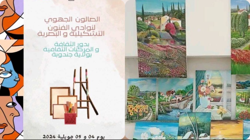  عين دراهم ..صالون جهوي لنوادي الفنون التشكيلية والبصرية